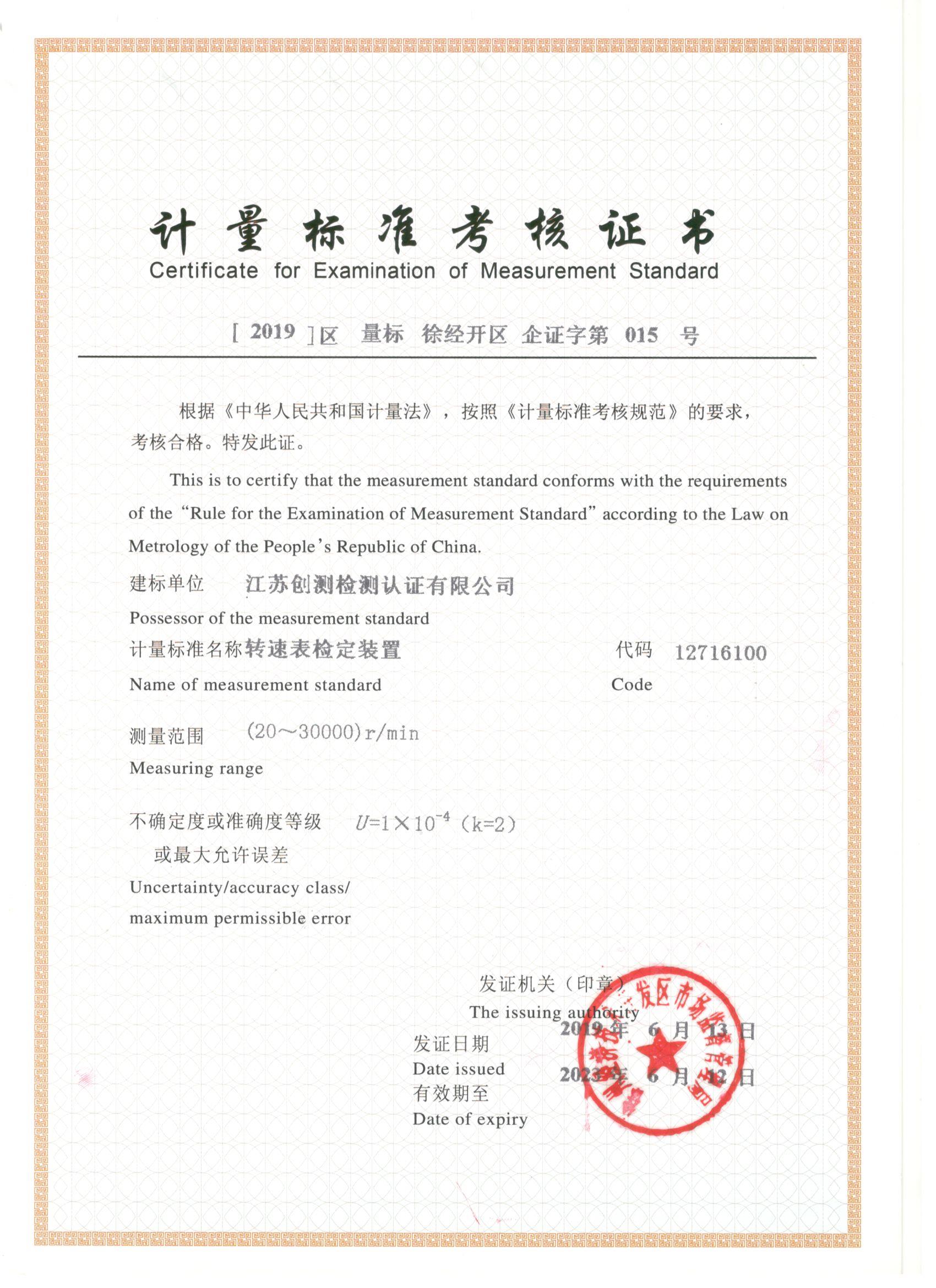 转速表检定装置